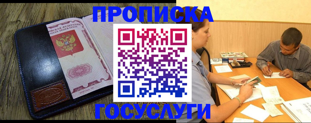 прописка для кредита в Уржуме
